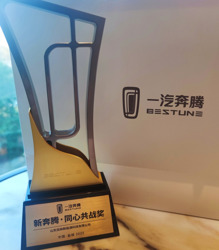 ylg060net永利娱高电驱荣获一汽奔腾“同心共战”奖